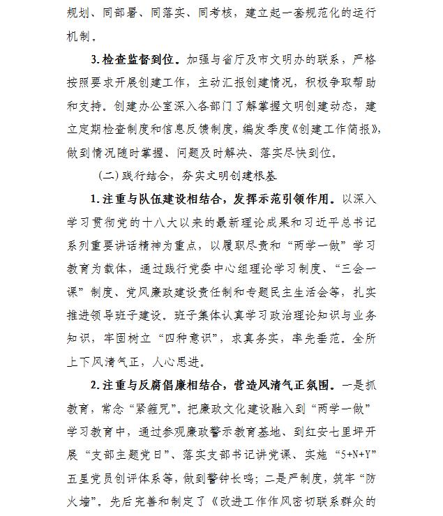 文明創(chuàng)建工作簡(jiǎn)報(bào)第11期