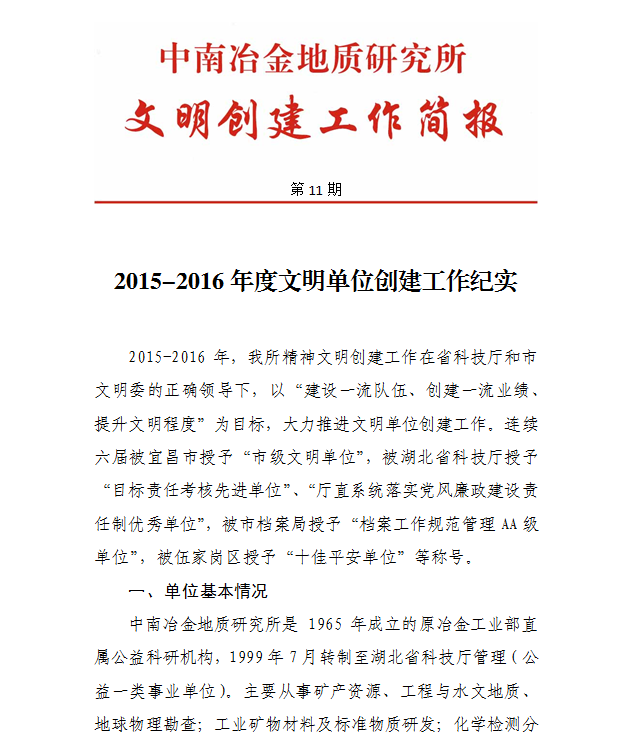 文明創(chuàng)建工作簡(jiǎn)報(bào)第11期