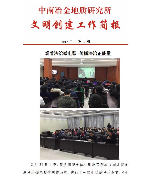 文明創(chuàng)建工作簡報(bào)2017年第2期