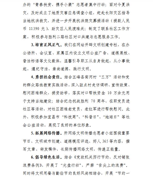 文明創(chuàng)建工作簡(jiǎn)報(bào)第11期
