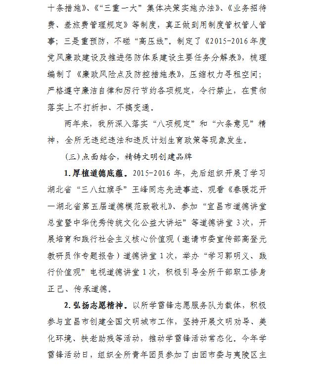 文明創(chuàng)建工作簡(jiǎn)報(bào)第11期