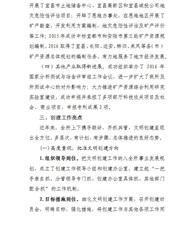 文明創(chuàng)建工作簡(jiǎn)報(bào)第11期